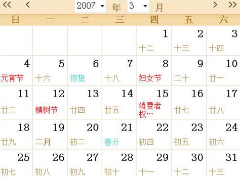 丁亥年2007|2007年农历阳历对照表